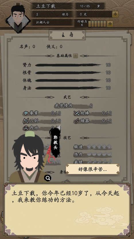 我的武侠梦免广告