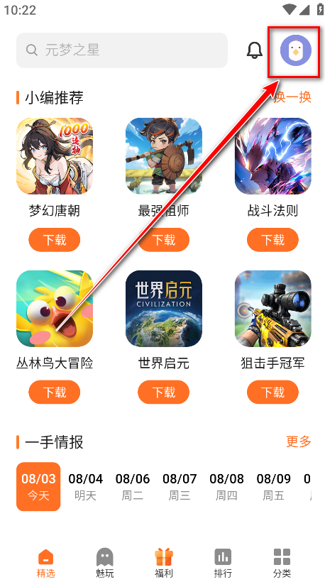flyme魅族游戏中心