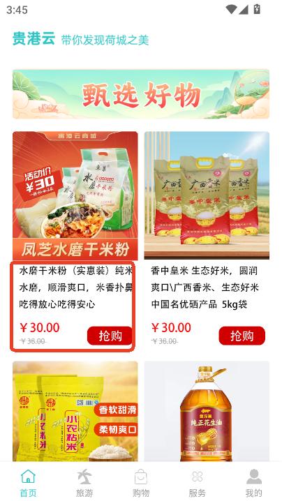 贵港云app2025最新官方版