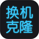 手机换机助手最新版 v1.6.7