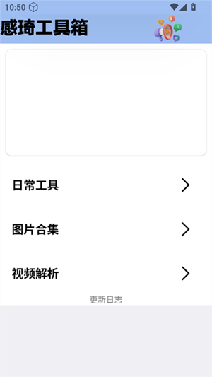感琦工具箱