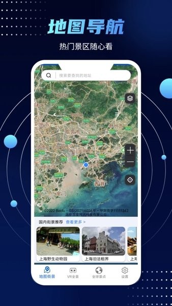 3D实景街景地图手机软件