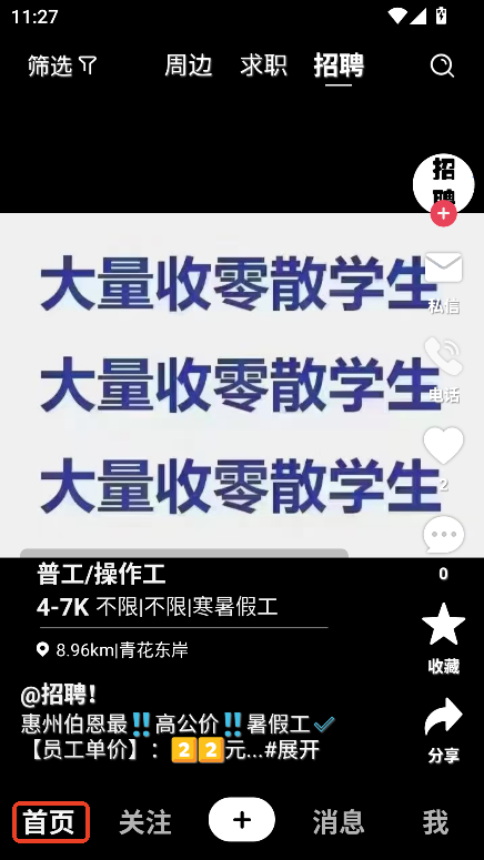 巨招app2025最新版官方下载