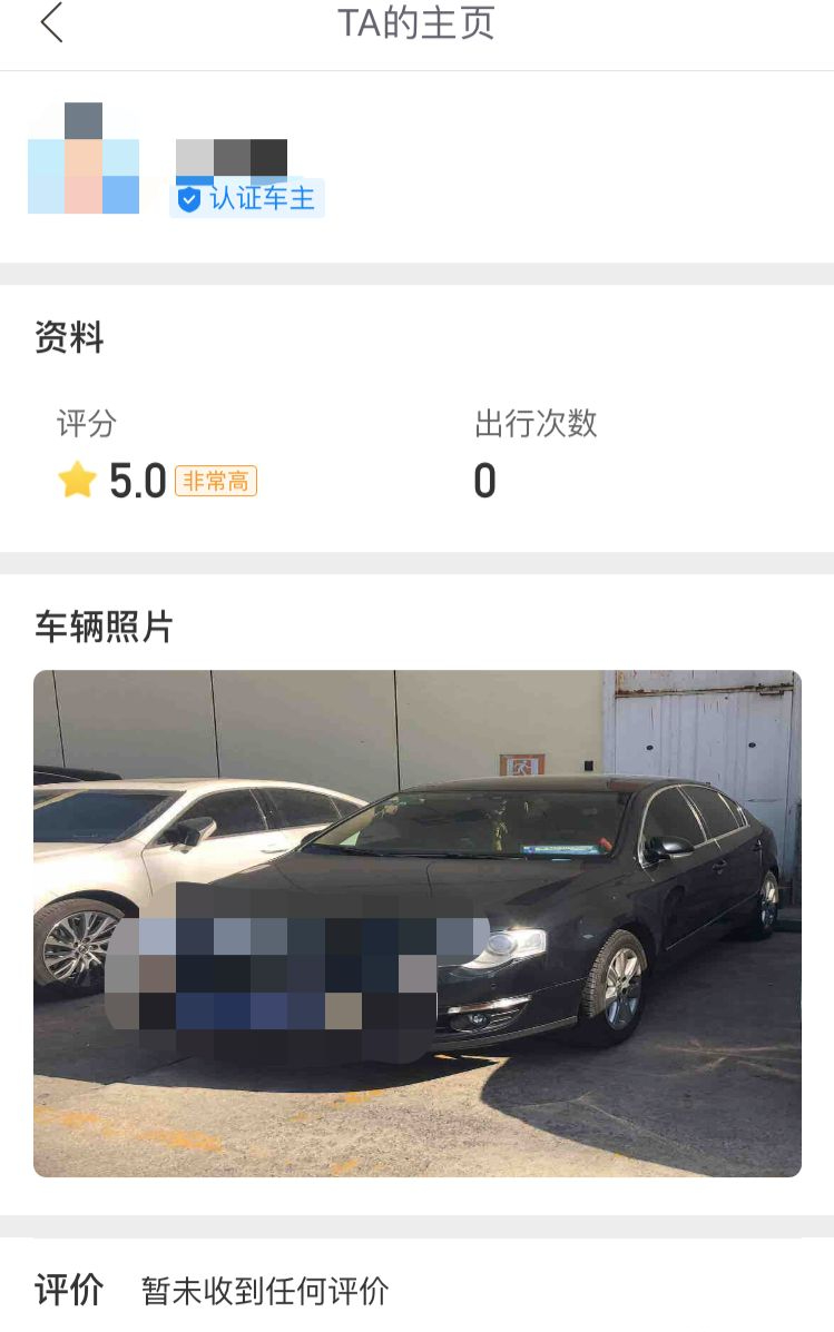 哈啰顺风车