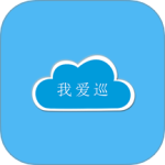 我爱巡