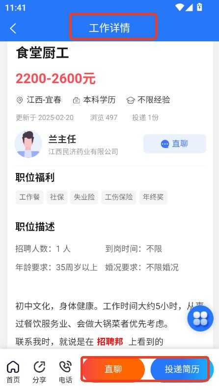 招聘邦app2025最新官方版本