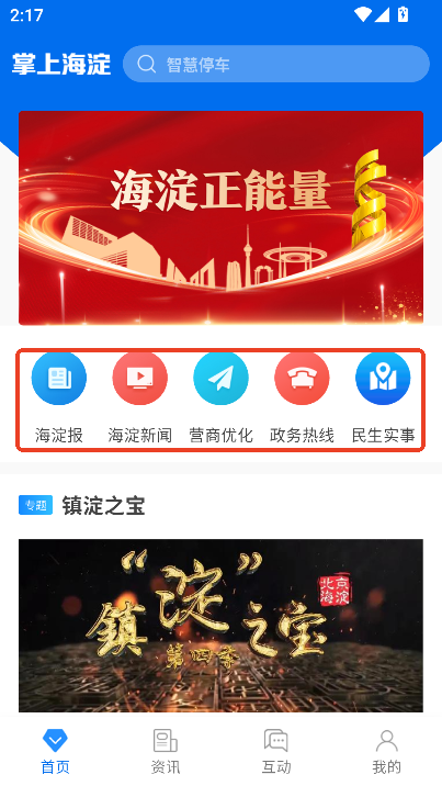 掌上海淀app下载2025最新官方版
