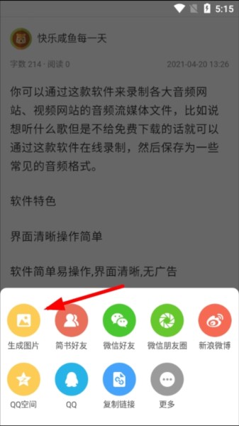 简书app图片13