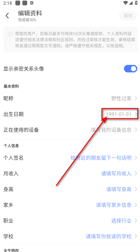 momo陌陌免费