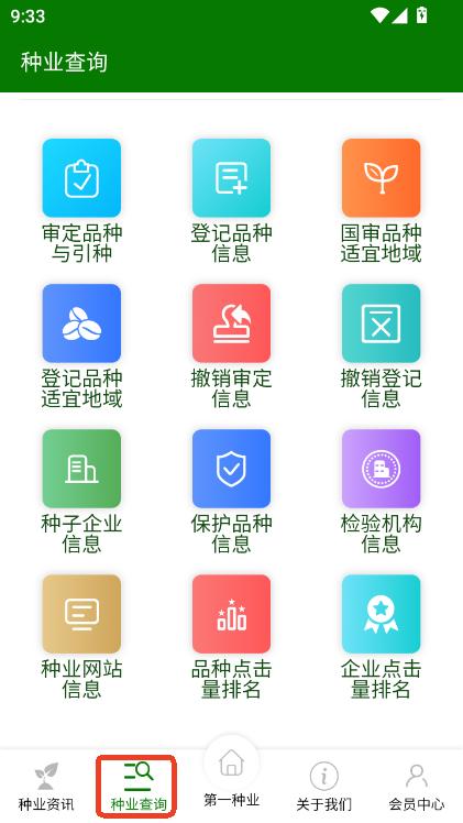第一种业网app手机版官方下载