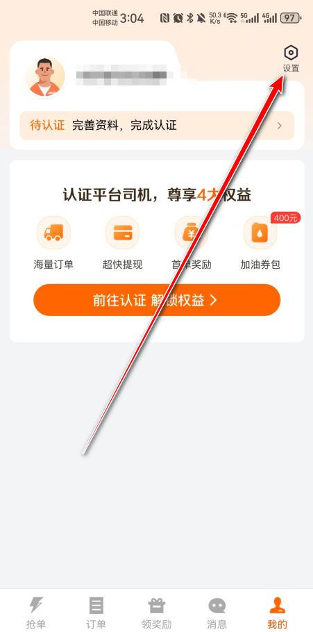 货拉拉司机版
