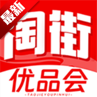 淘街优品会app官方最新版下载v1.0.0最新版