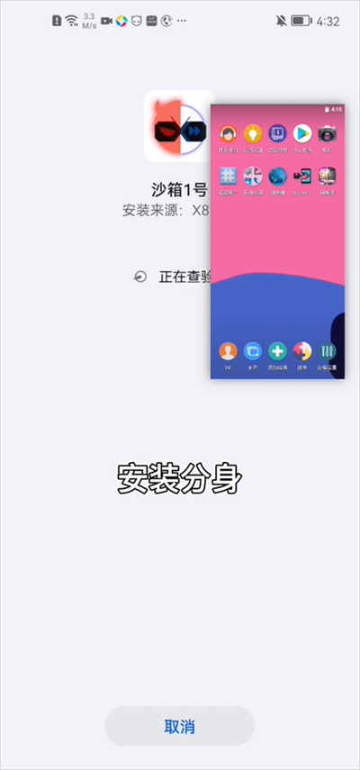 X8沙箱