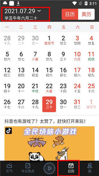 爱尚天气预报