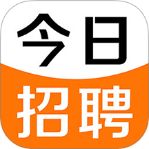 今日招聘客户端
