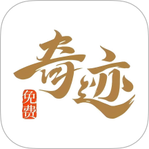 奇迹小说免费阅读(改名奇迹文学)