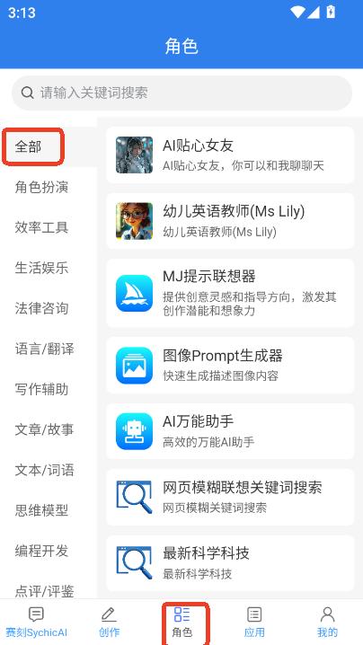 赛刻SychicAI官方最新手机版下载