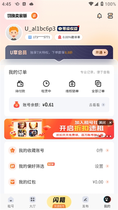 U号租
