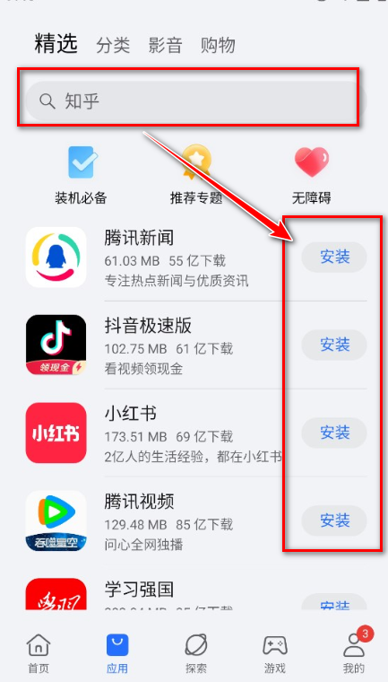 荣耀应用市场app