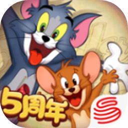 猫和老鼠游戏最新版本 7.39.0安卓版