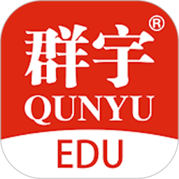 群宇科教软件