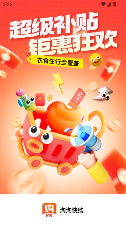 淘淘快购app最新版下载