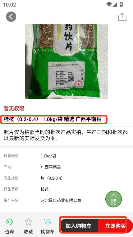 敬仁药业app2025官方版下载