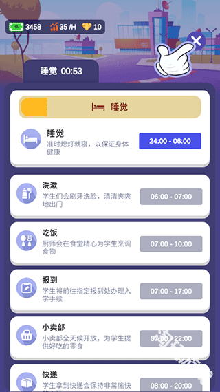 我要当校长