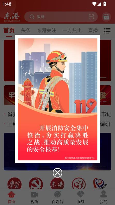 东港融媒app2025最新客户端安卓版