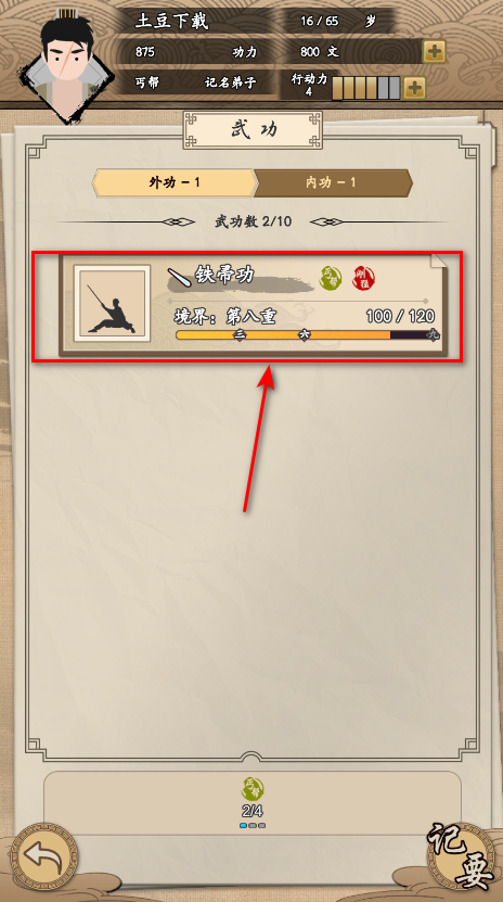 我的武侠梦免广告