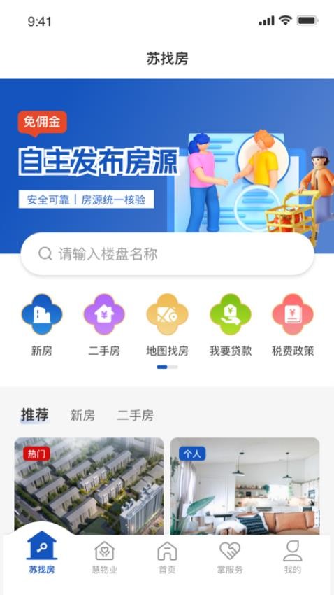 苏住房官网版