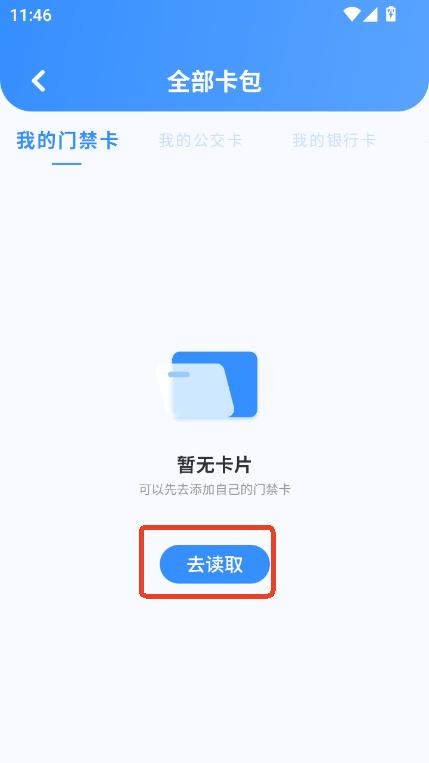门禁卡通勤宝app安卓最新官方版下载