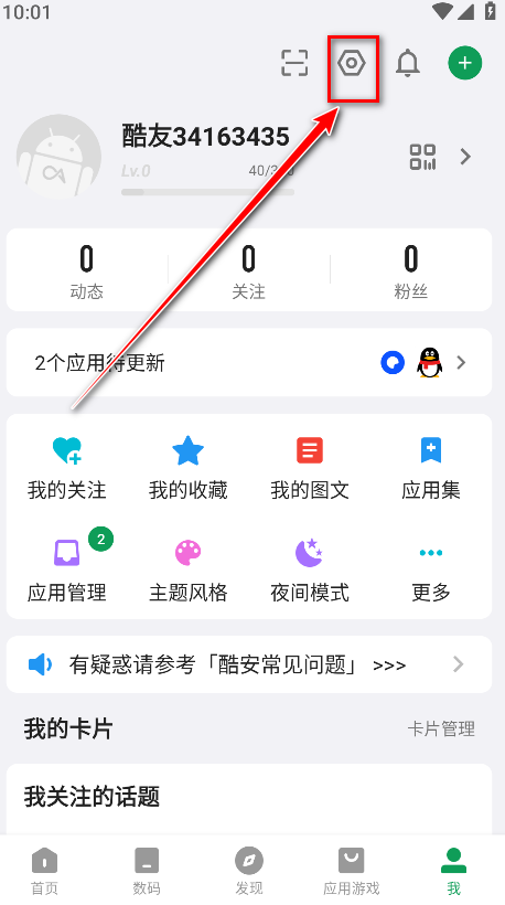 酷安应用商店正版