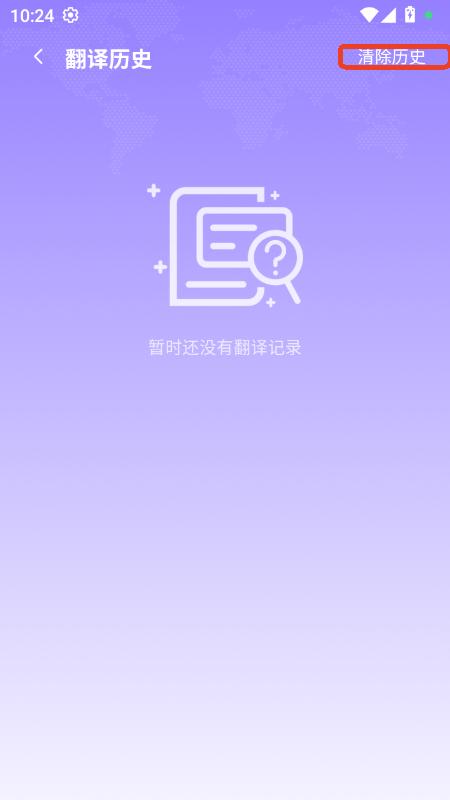 德语翻译app手机版客户端下载