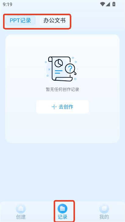 DecktopusPPT安卓版官方下载