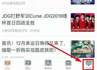 掌上英雄联盟助手