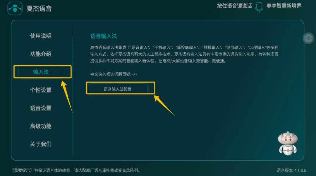 夏杰语音TV版