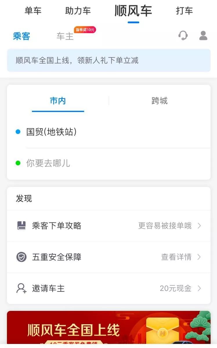 哈啰顺风车