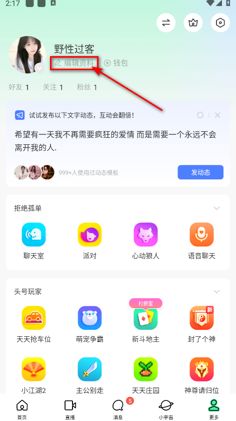 momo陌陌免费
