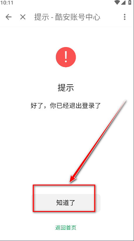 酷安应用商店正版