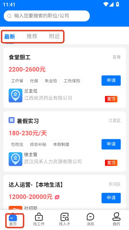 招聘邦app2025最新官方版本