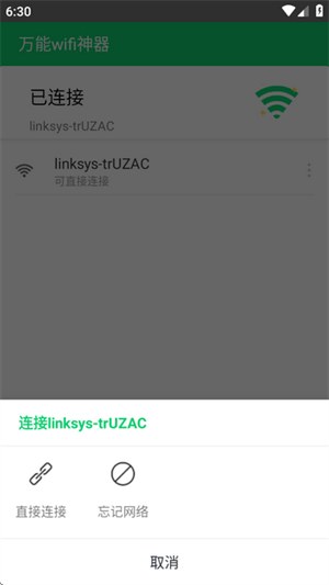 万能wifi神器