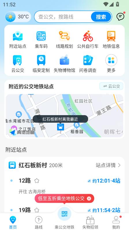 杭州公交出行app下载2025安卓最新版