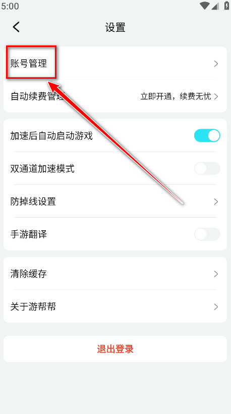 游帮帮加速器官方正版