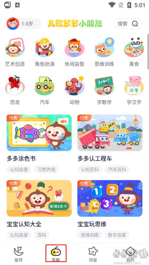 儿歌多多app
