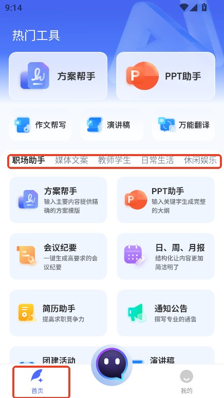 AI写文帮app安卓版下载