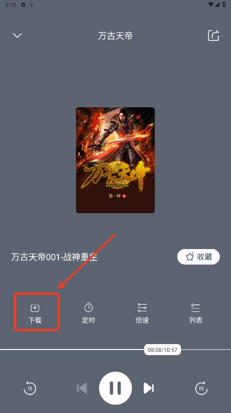 免费听书王