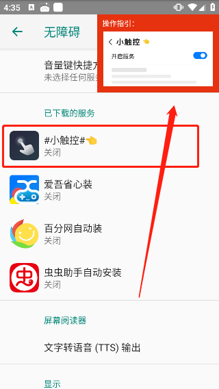 小触控连点器正版