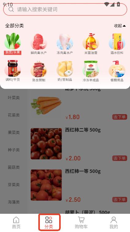 快厨鲜配app官方版最新版本