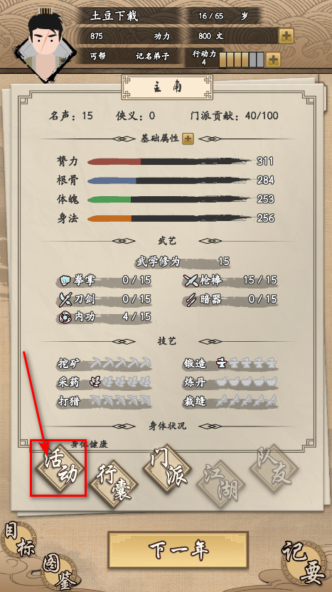 我的武侠梦免广告